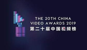 中国视频,展现时代风采，讲述民族故事